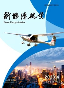 新能源航空